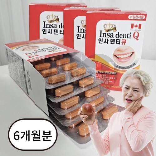 잇몸영양제 추천 5