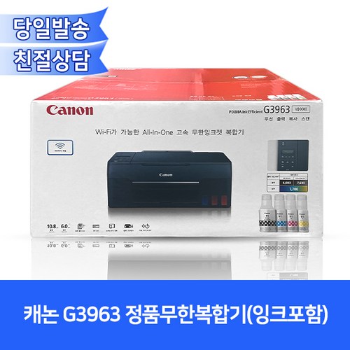 캐논g3963