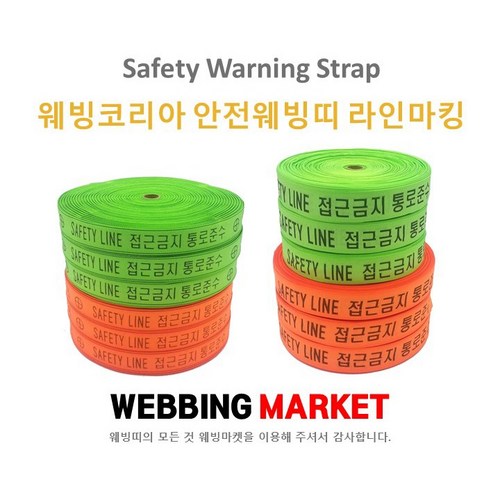 웨빙띠 라인마킹 (38 x 100m), 1개, 그린