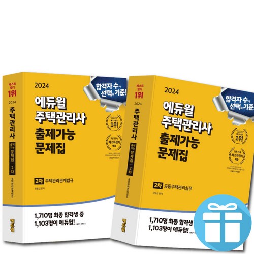 주택관리사교재
