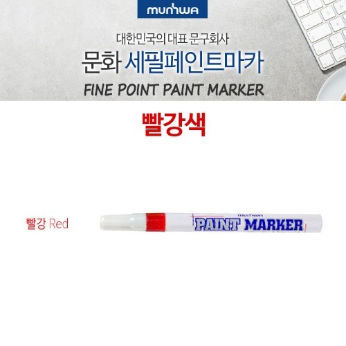 세필페인트마카