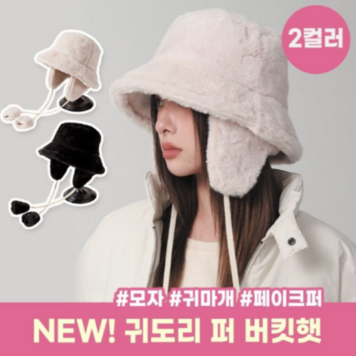 와일드 겨울 여성 부드러운 퍼 귀달이 버킷햇 귀도리 앙고라모자