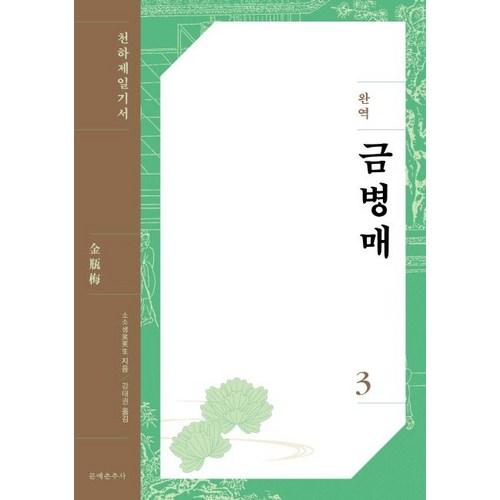 금병매