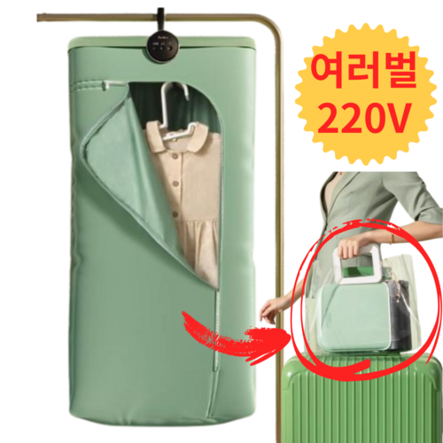 런더리패리스 원룸 여행용 접이식 휴대용 의류 건조기, 아보카도