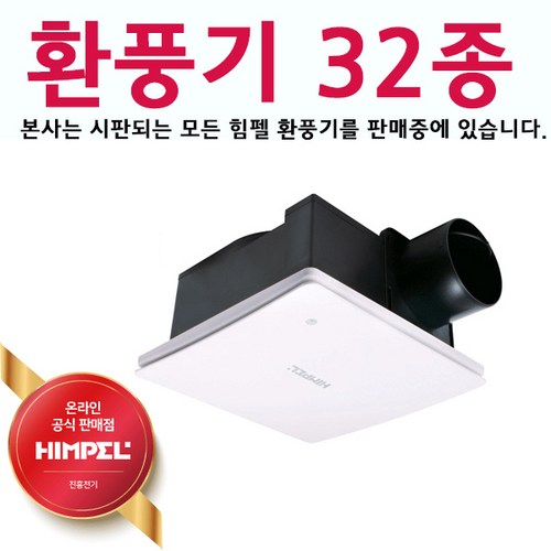 uga123 힘펠 32종 ALL 환풍기 터보 사이클론 휴젠뜨 제로크 플렉스 욕실환풍기 환기시스템, 22.힘펠 제로크 환풍기 FZA-C80