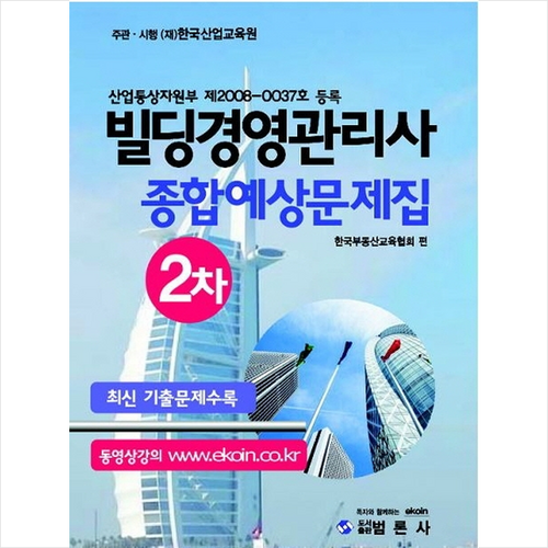 빌딩경영관리사