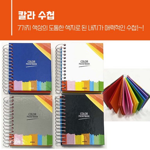 무지개수첩