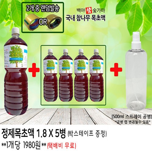 목초액 추천 9