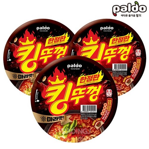 킹뚜껑마라맛