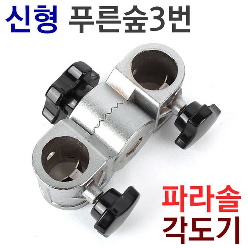 파라솔각도조절