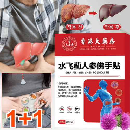 1+1 간 보호용 큰엉겅퀴 인삼 불수감 패치 다이어트 습기패치, 10개, 8개/박스