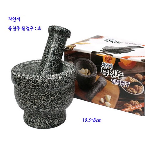 흑진주절구