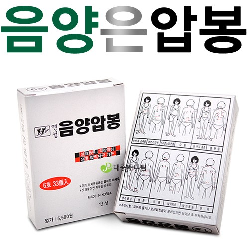 고려수지침압봉