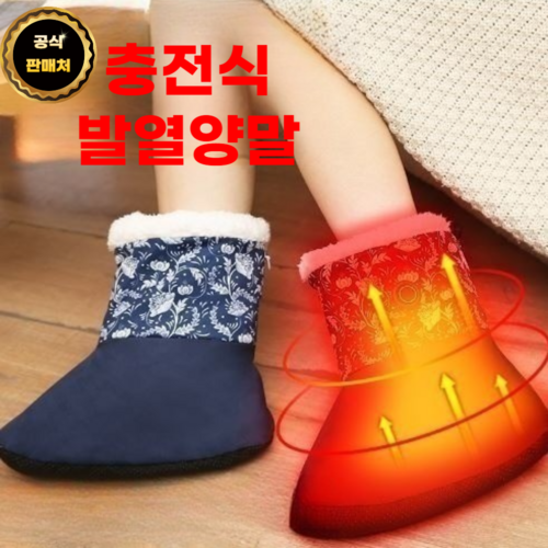 전기양말