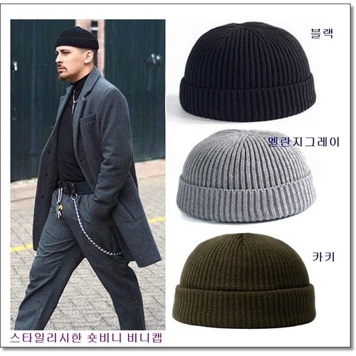 니트비니 겨울모자 숏비니 1+1 (남여공용)