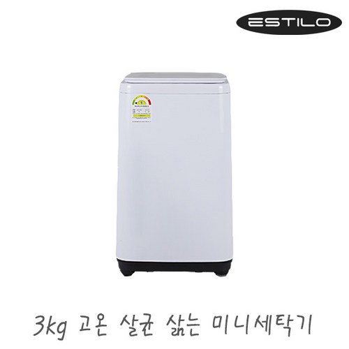 에스틸로 3kg 저소음 살균 삶는 세탁기 ILW-300BHW / 통돌이 미니 소형 아기옷 여벌빨래, 일반