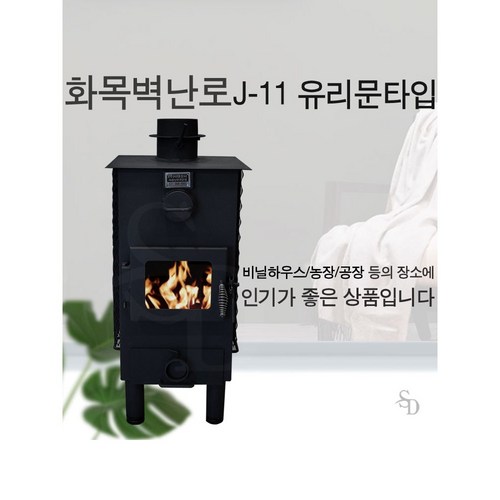 비닐하우스화목난로