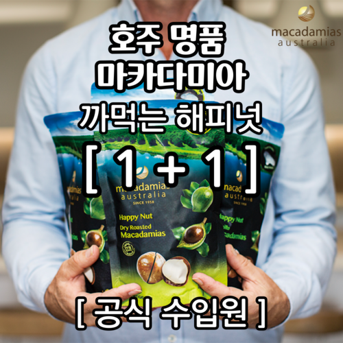 마카다미아까기