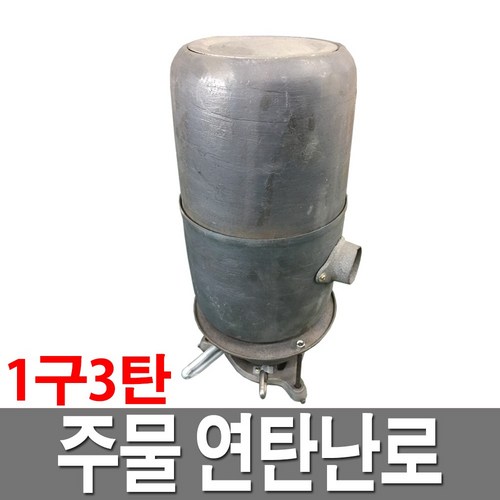 주물연탄난로