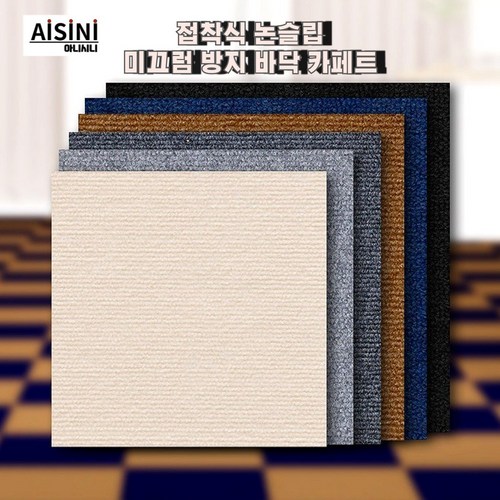 아이시니 논****** 다용도 미끄럼방지 접착식 카펫 바닥 조각 매트, 다크 그레이, 100개