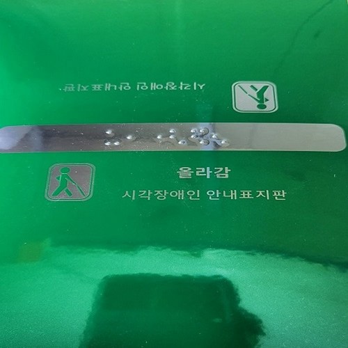 점자판