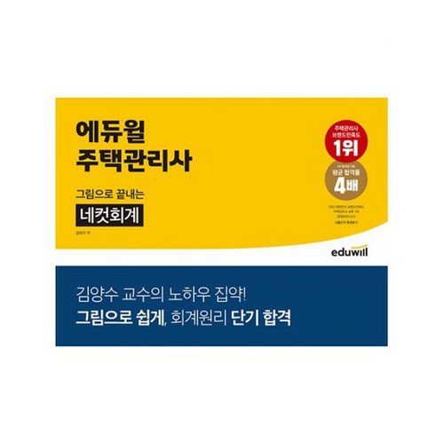 에듀윌회계원리
