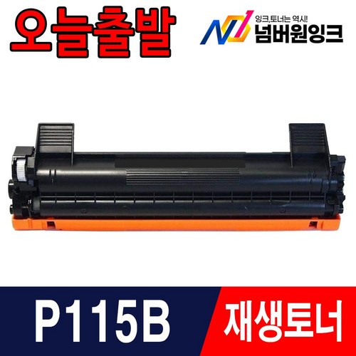 후지제록스 P115B 토너 DocuPrint M115B M115F M115FW M115W P115W 재생토너, CT202137 2000매/재생토너, 1개