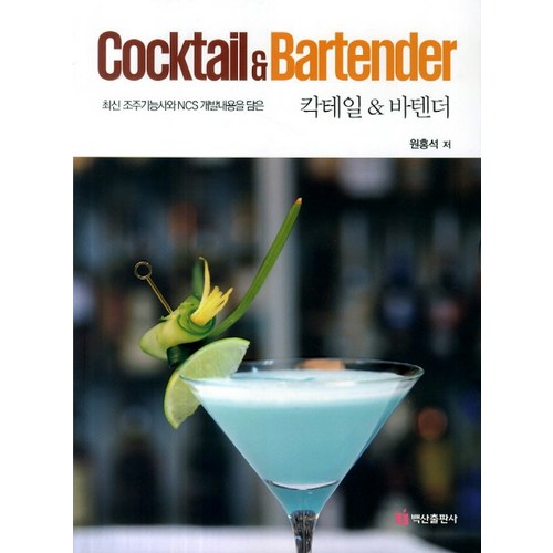 바텐더온스