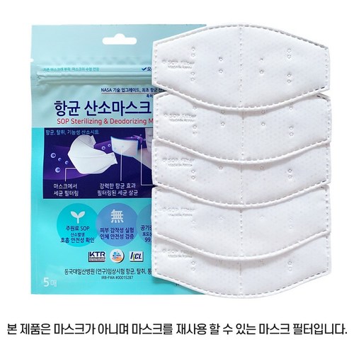 항균산소마스크필터(프리미엄) 편리해진 산소필터 일본 마쿠아케 판매 산소발생 피부트러블 방지 입냄새제거 차단 숨쉬기 편한필터 집중력강화, 20세트
