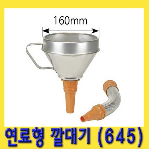 자바라깔대기