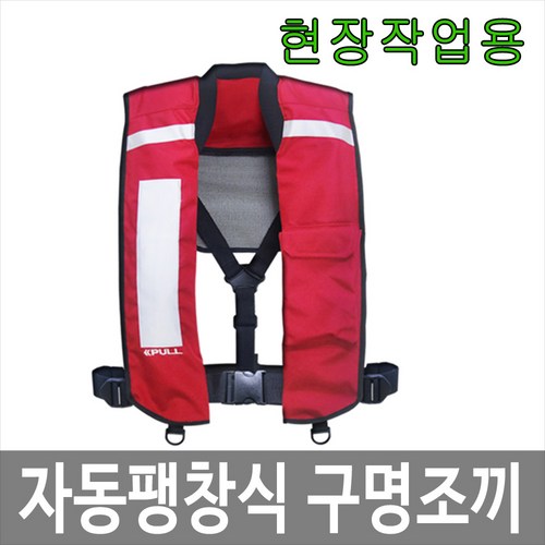 구명조끼인플레이터