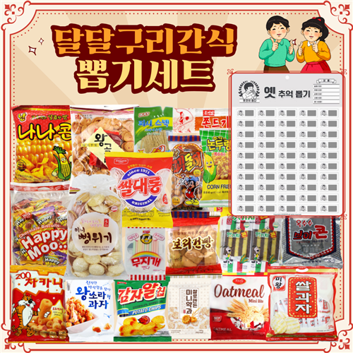 달달구리달고나세트