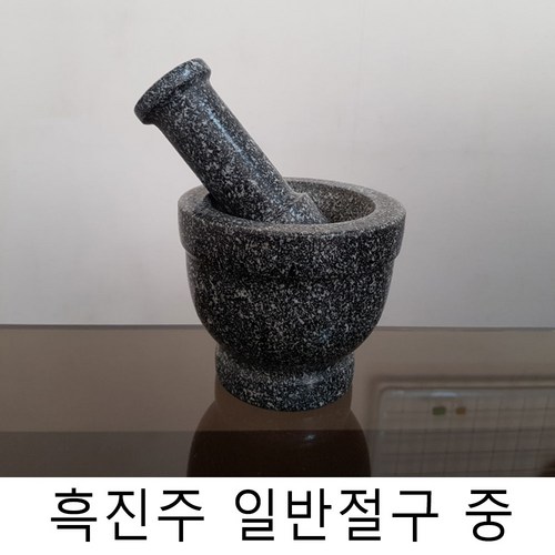 마늘찧기돌절구