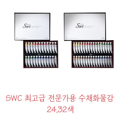 swc물감