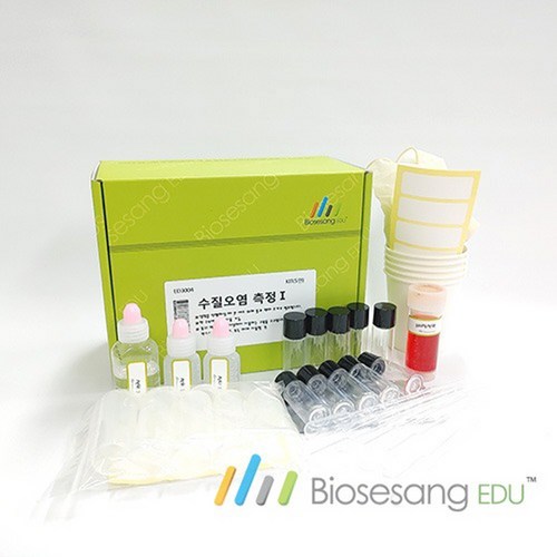수질오염측정키트