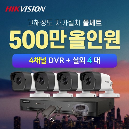 하이크비전dvr