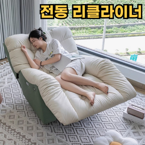 펴나니 전동 리클라이너 소파 1인용 모듈 패브릭 쇼파베드 안락 소파 수유, 민트그린+오프화이트
