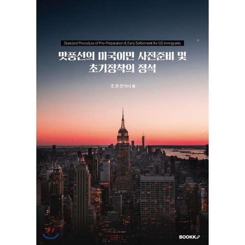 미국이민