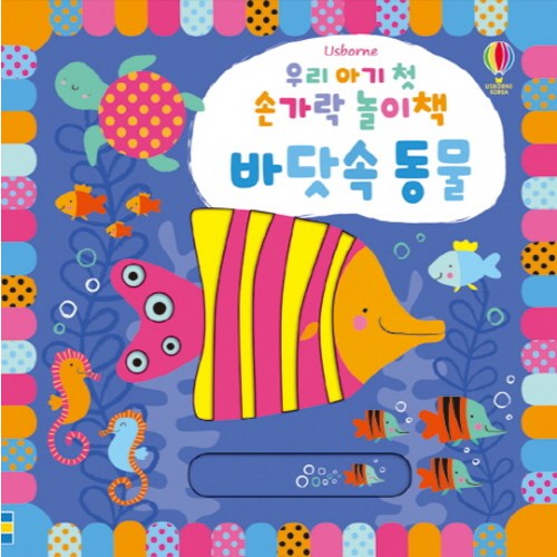 손가락놀이책