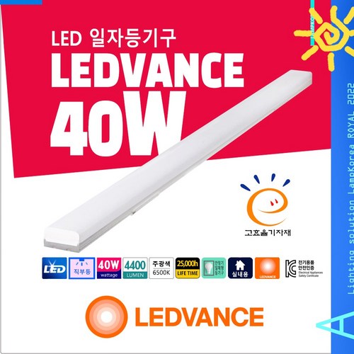 레드밴스 40W LED 일자등 엘이디형광등