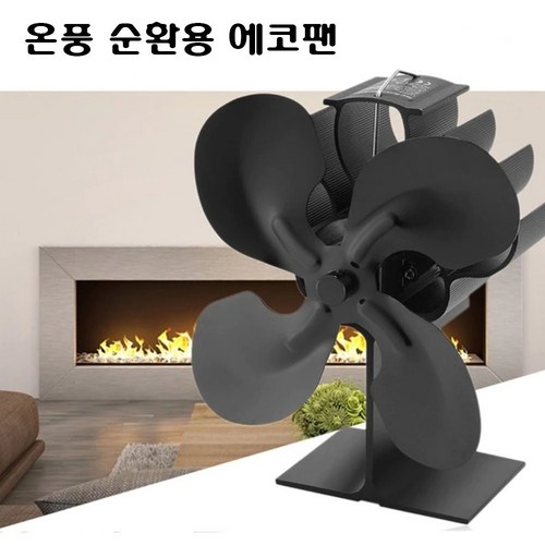 난로팬