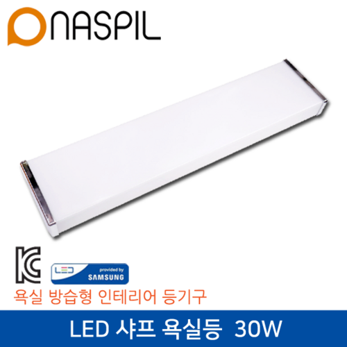나스필 LED 샤프 욕실등 30W 주광색