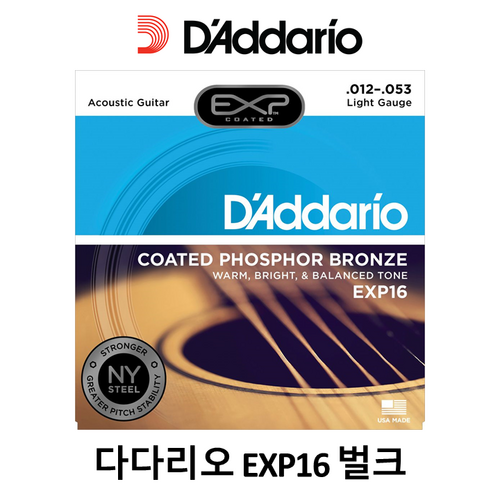 [디퍼뮤직] 다다리오 EXP16 벌크 012-053 정품 DADDARIO 어쿠스틱 기타줄 통기타줄 사은품증정 - 통기타 줄 추천