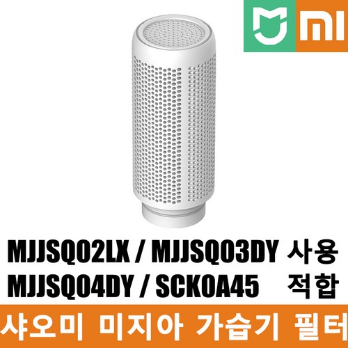 미지아가습기필터