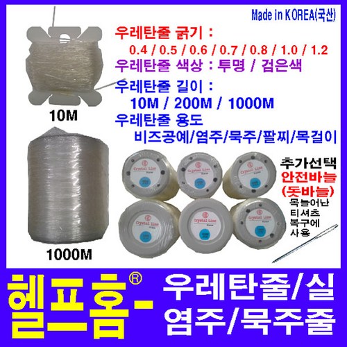 팔찌줄