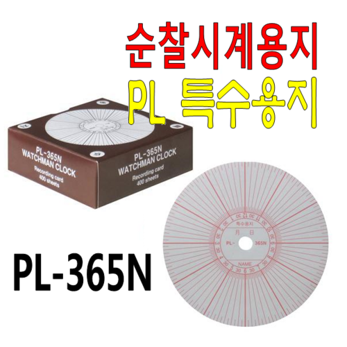 동성순찰시계