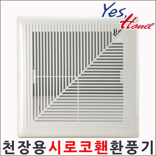 천정형환풍기