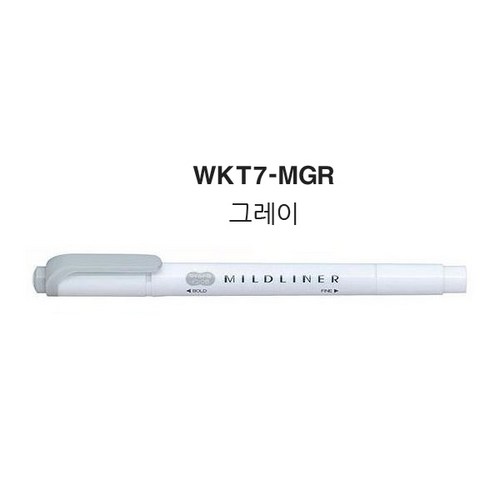 마일드라이너회색