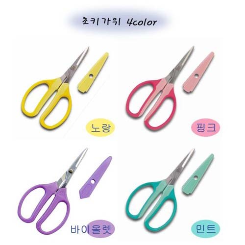 옥소가위
