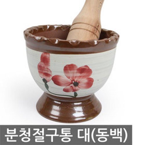 분청절구대